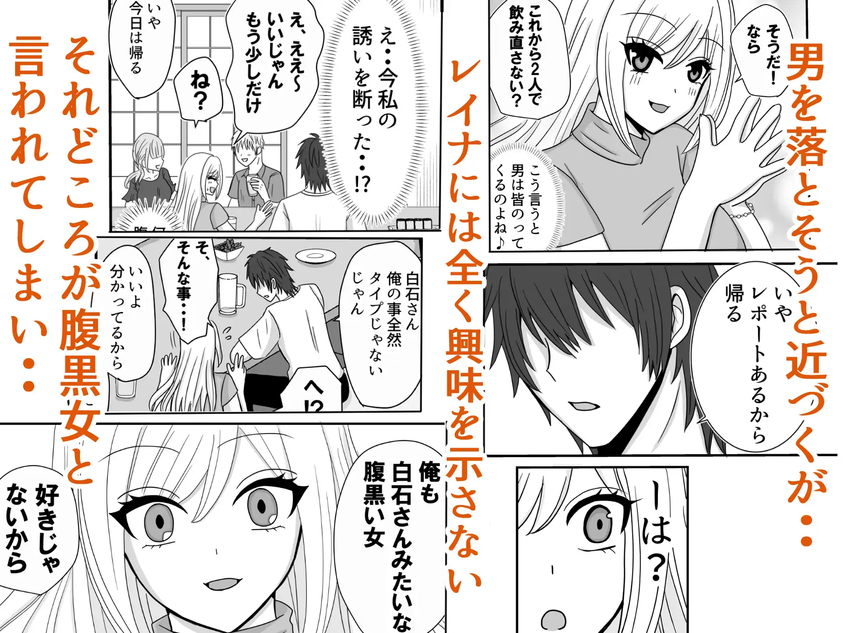 男を舐めている腹黒女が分からせられる