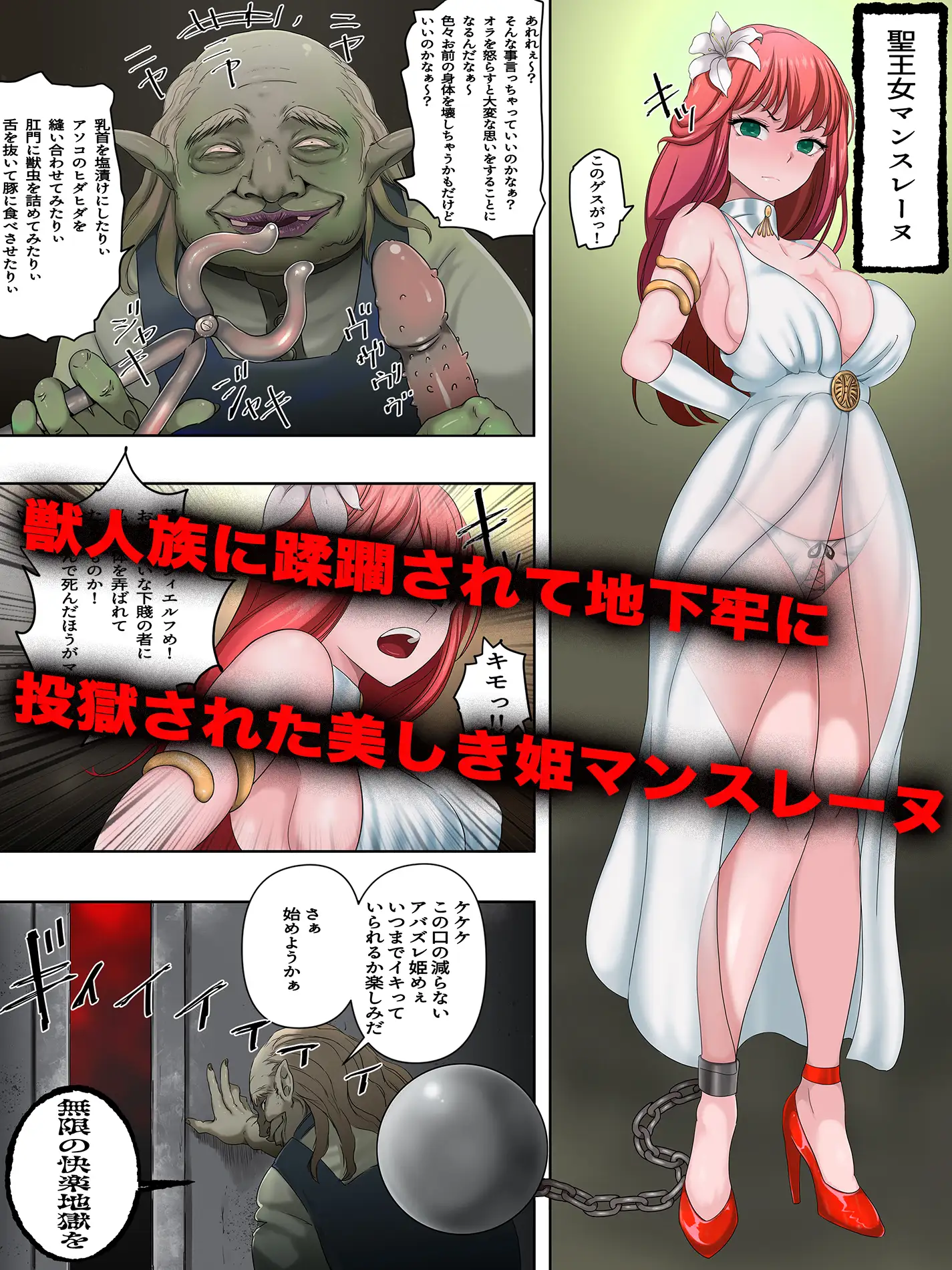 囚われの聖王女マンスレーヌ 性○問の果てに不様絶頂