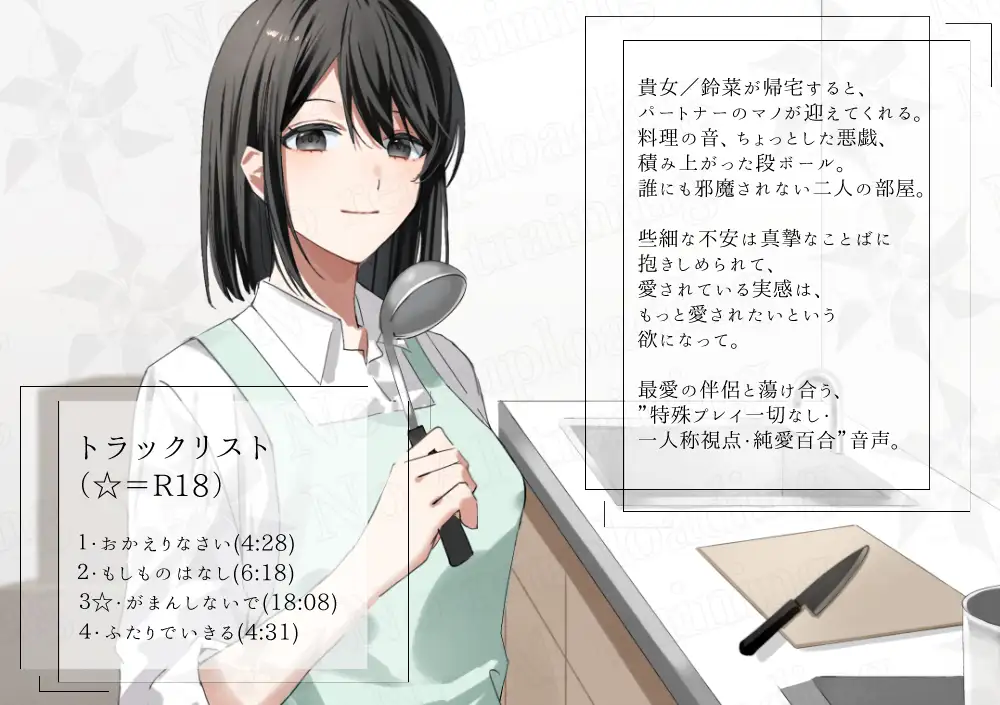 マノと揺蕩う、まっさらな部屋