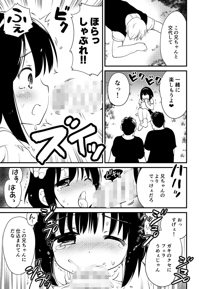 夜の公園は危険がいっぱい