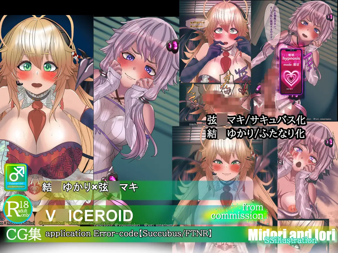 【結○ゆかり/ふたなり】application Error‐3セット