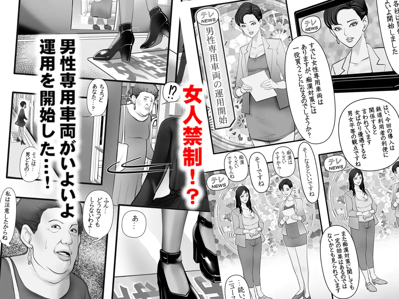男性専用車両に乗ってきた女は男の娘