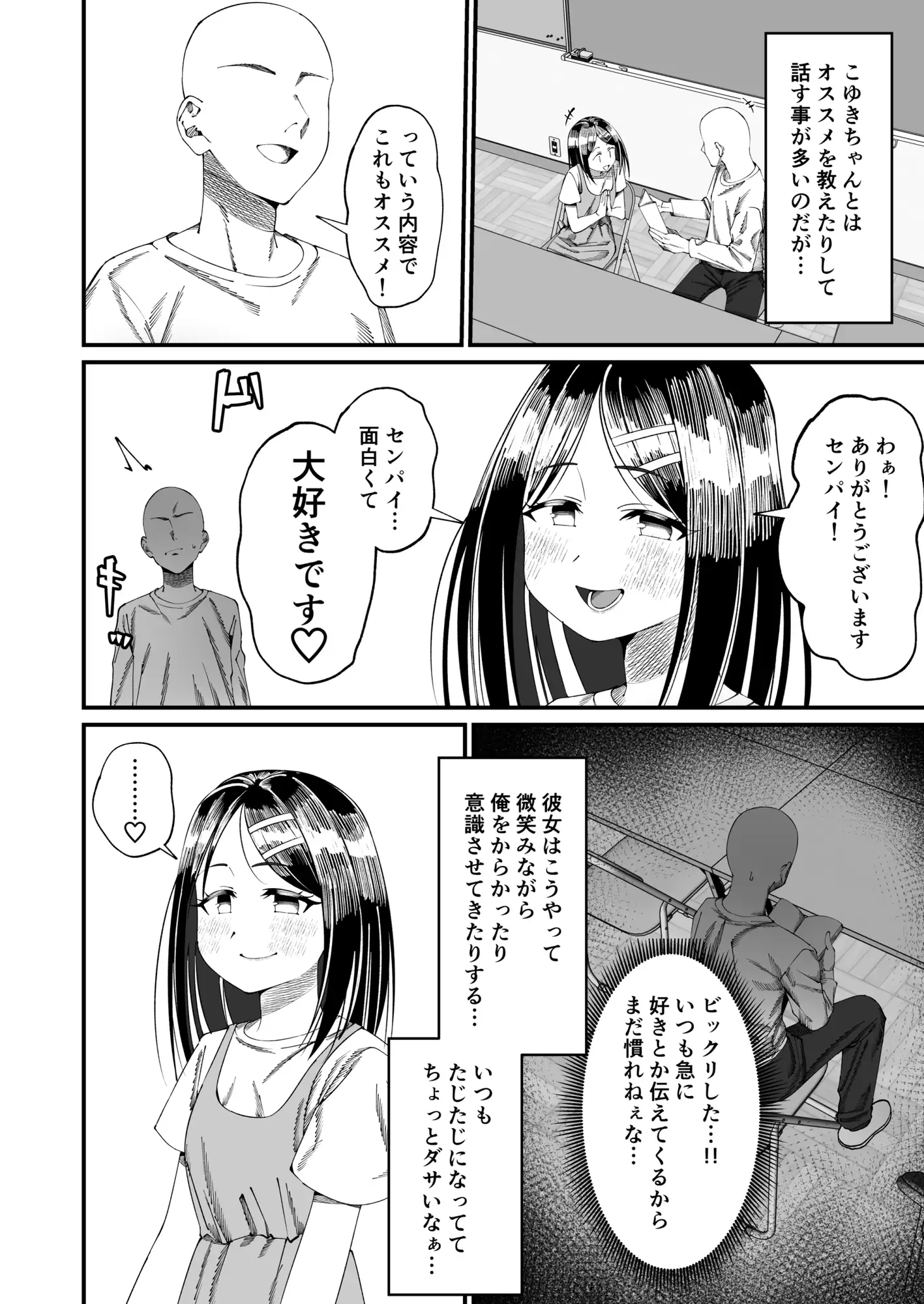 こゆきといっしょ!学校H編