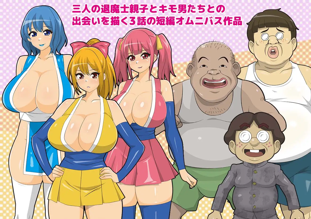 神浪家の妖怪退治 余話三篇の巻