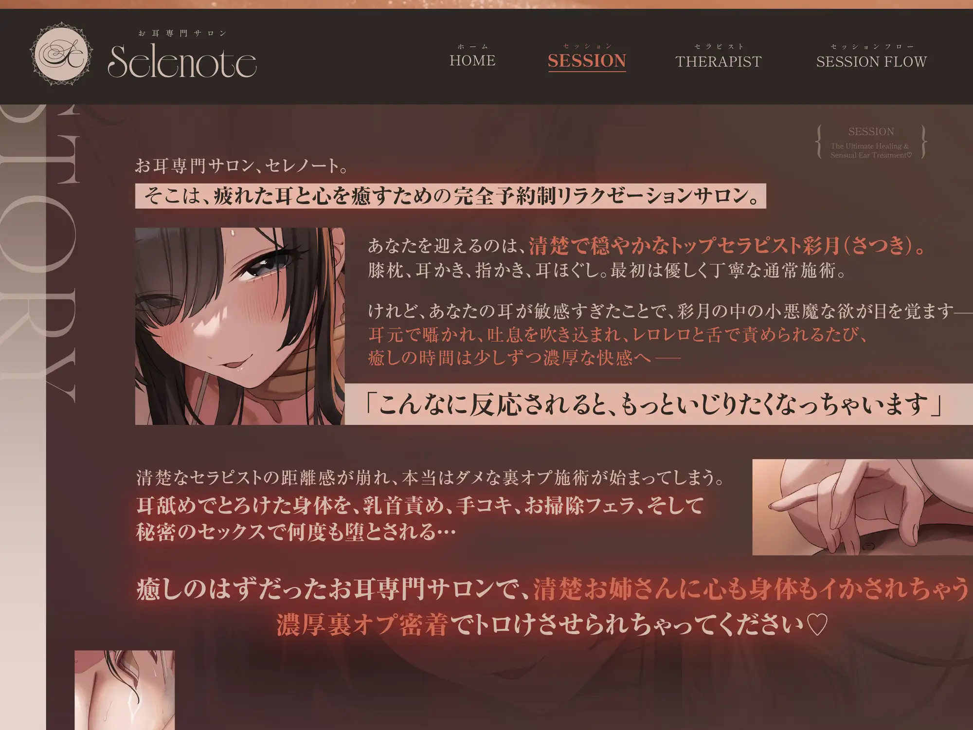 【癒し×ドスケベえっち】お耳専門サロンの