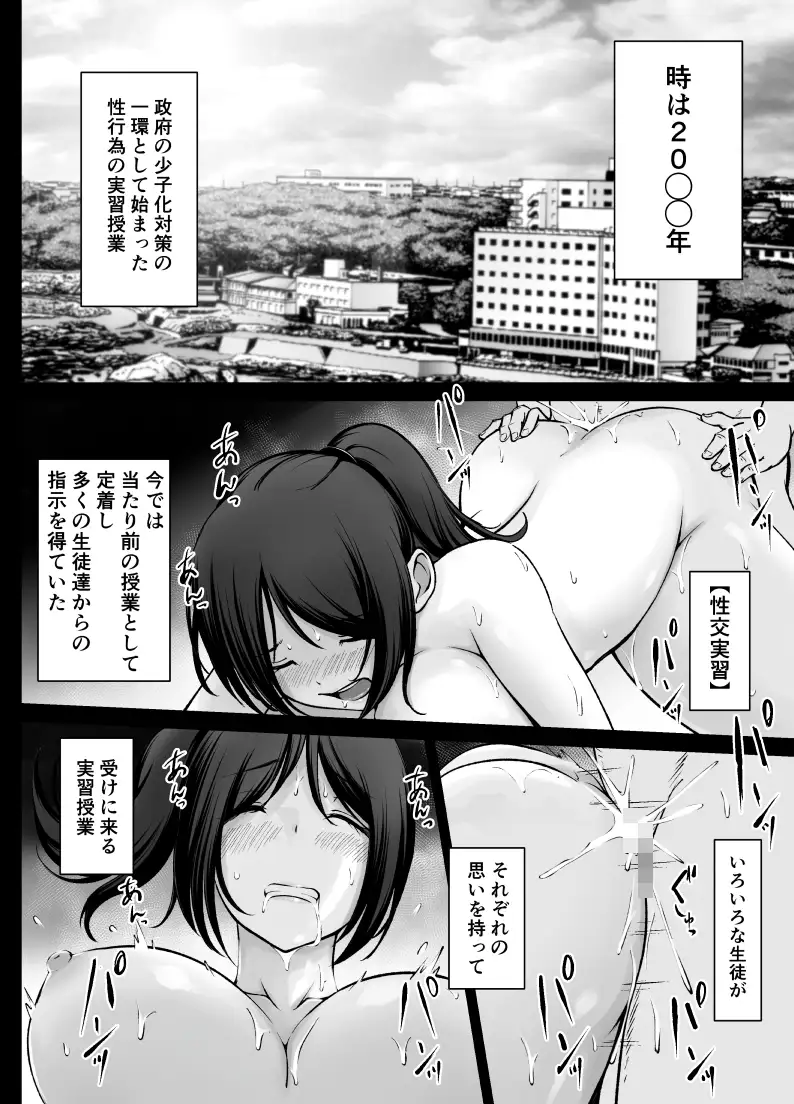 名門女学院の子作り個別実習3