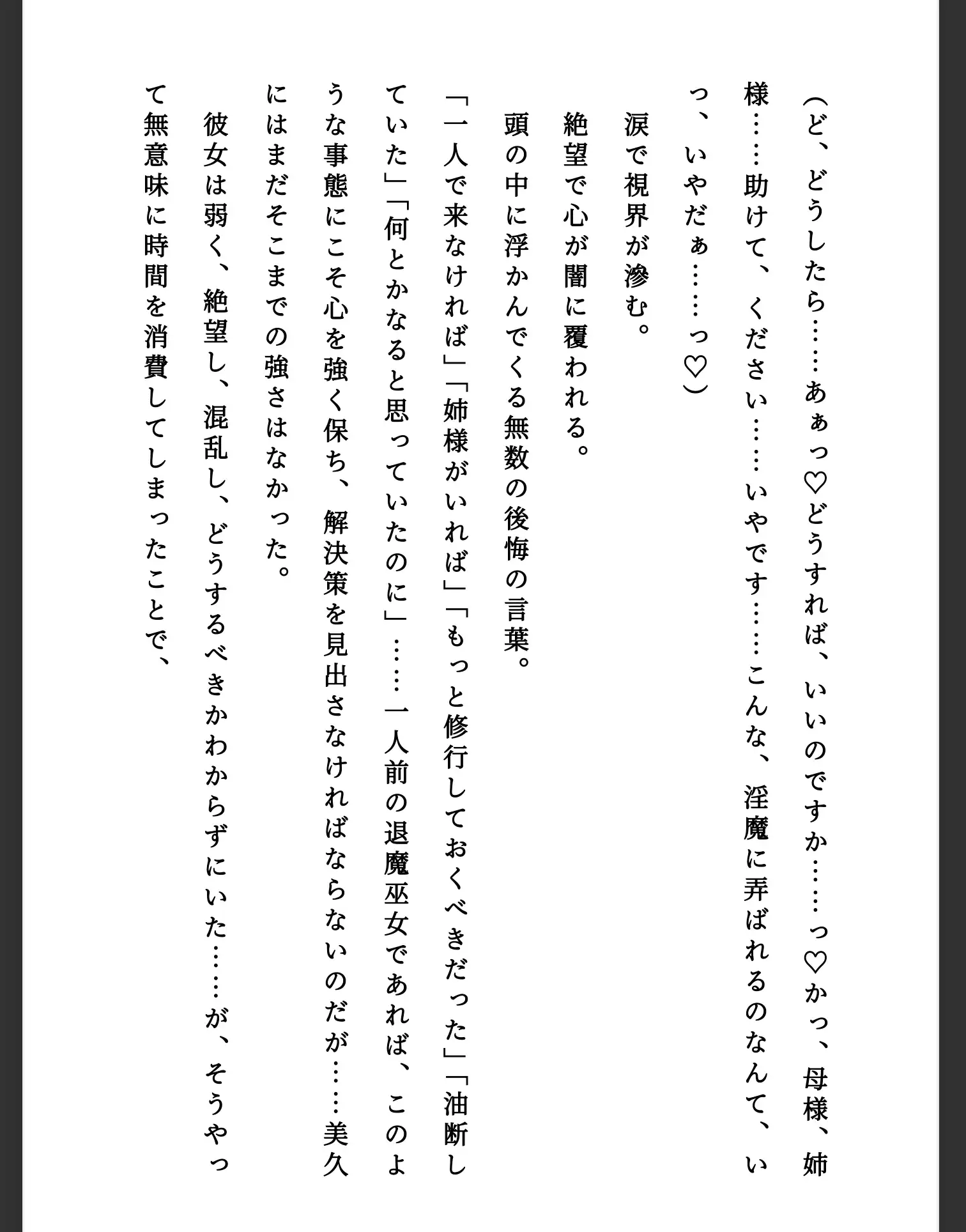 堕ちていく退魔巫女(1)・嘉神美久