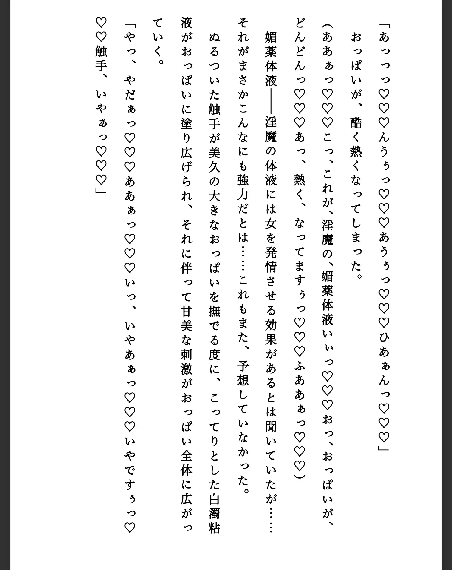 堕ちていく退魔巫女(1)・嘉神美久
