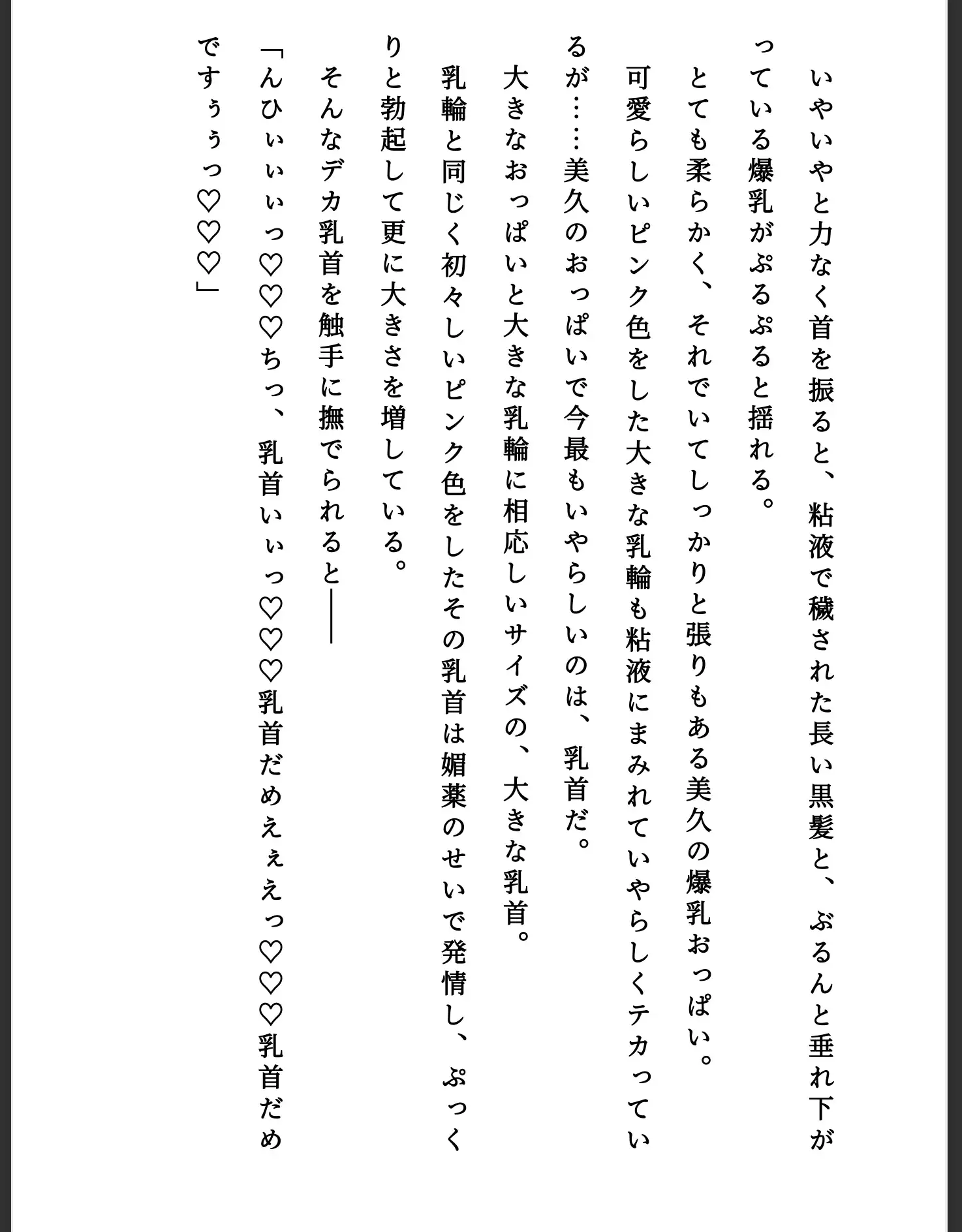堕ちていく退魔巫女(1)・嘉神美久