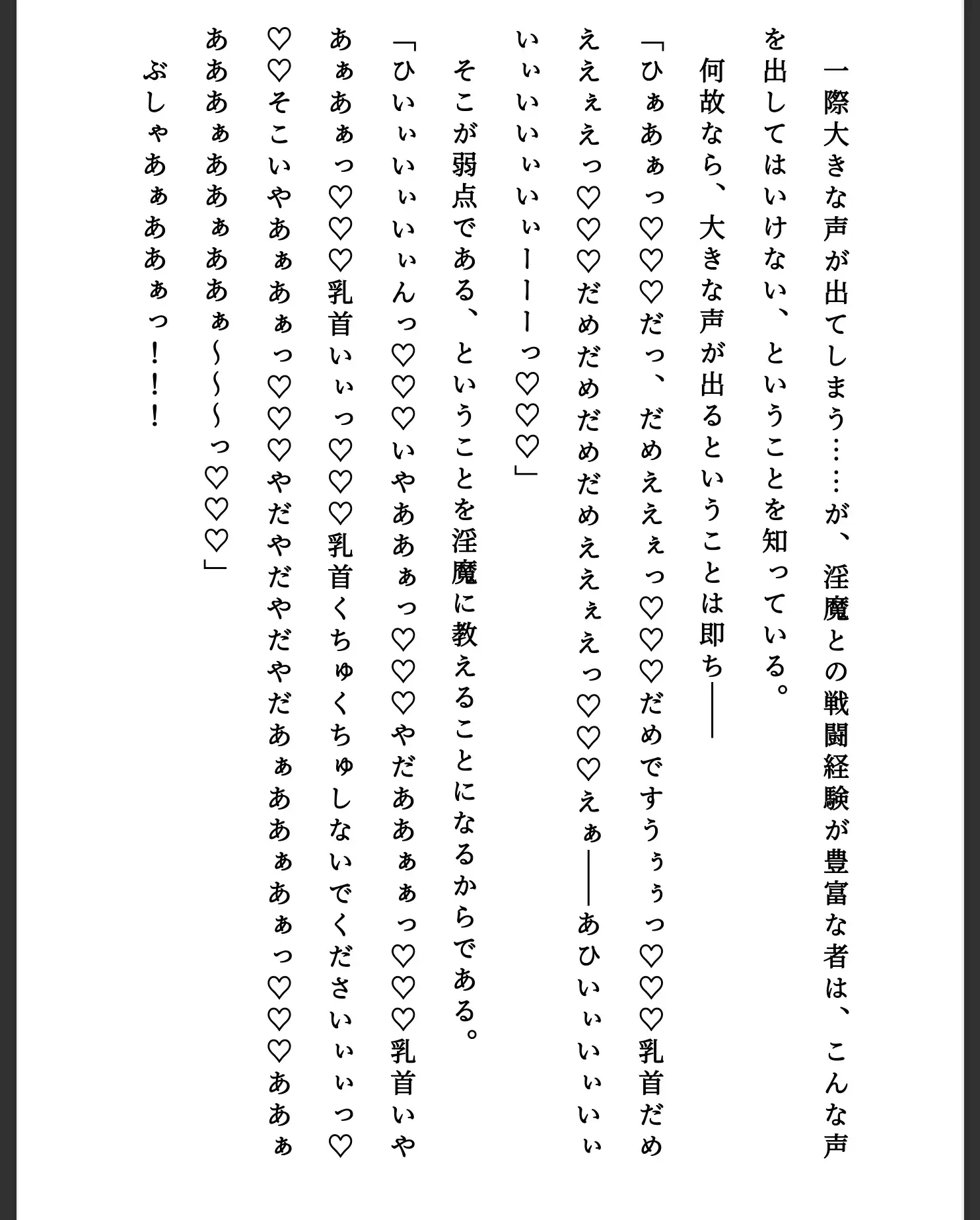 堕ちていく退魔巫女(1)・嘉神美久