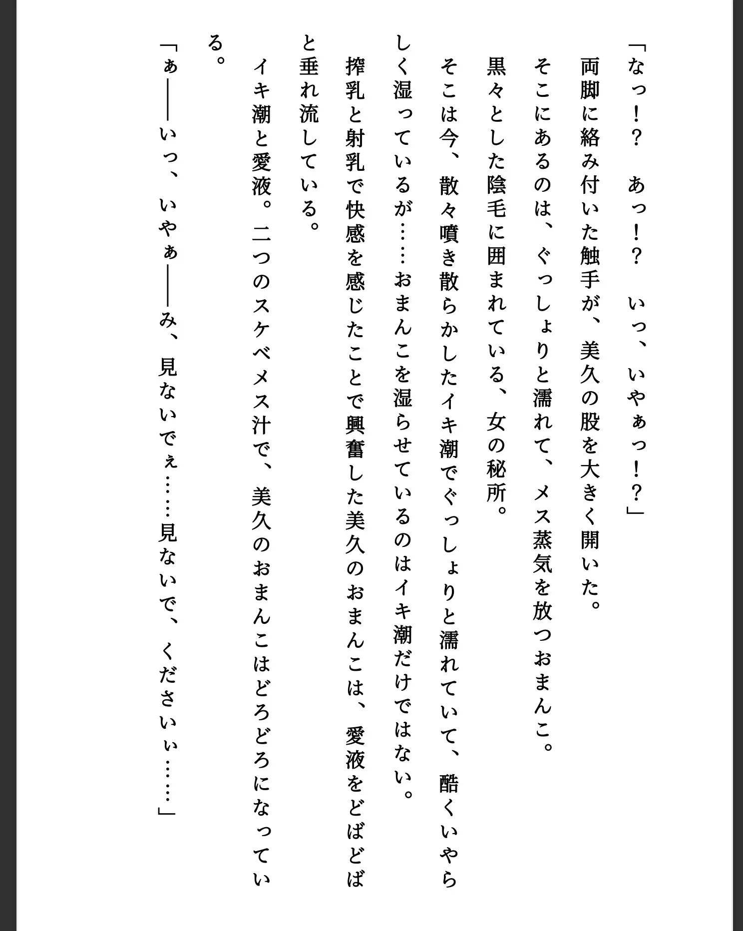堕ちていく退魔巫女(1)・嘉神美久