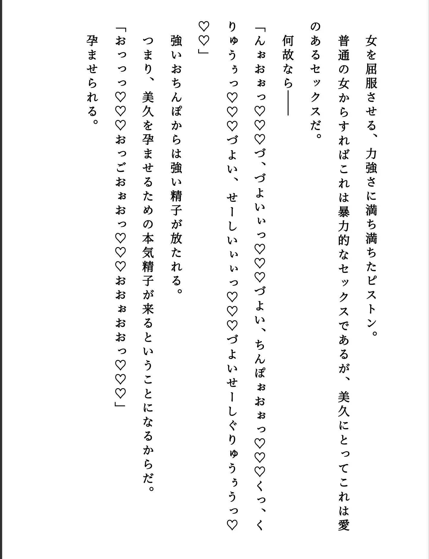 堕ちていく退魔巫女(1)・嘉神美久