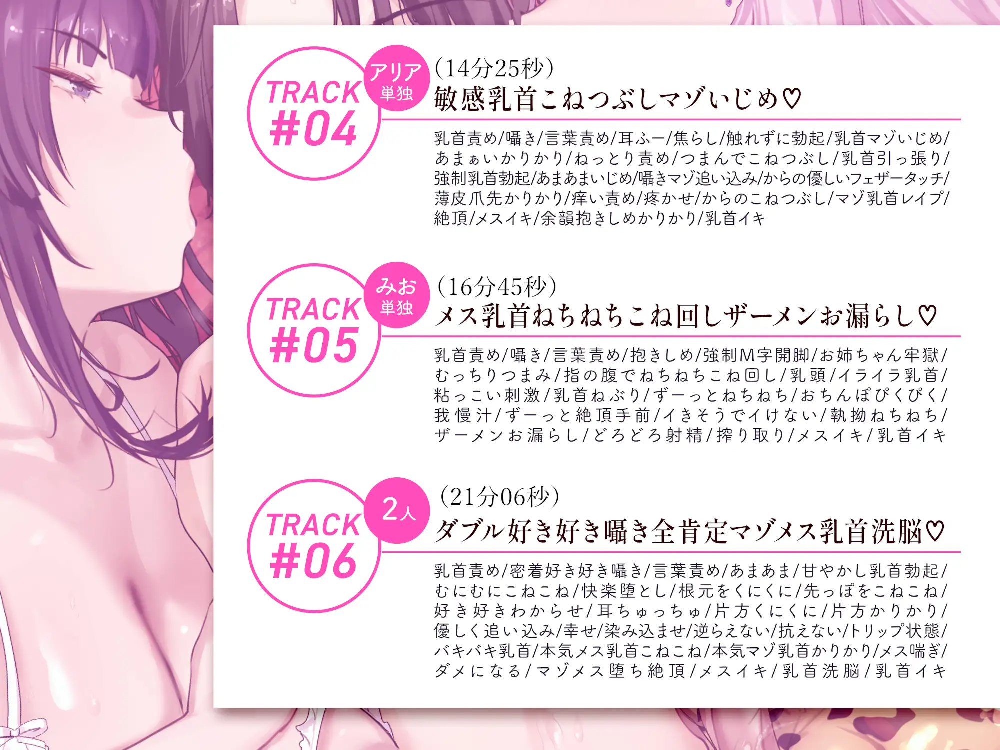 乳首洗脳 ― チクビセンノウ ―