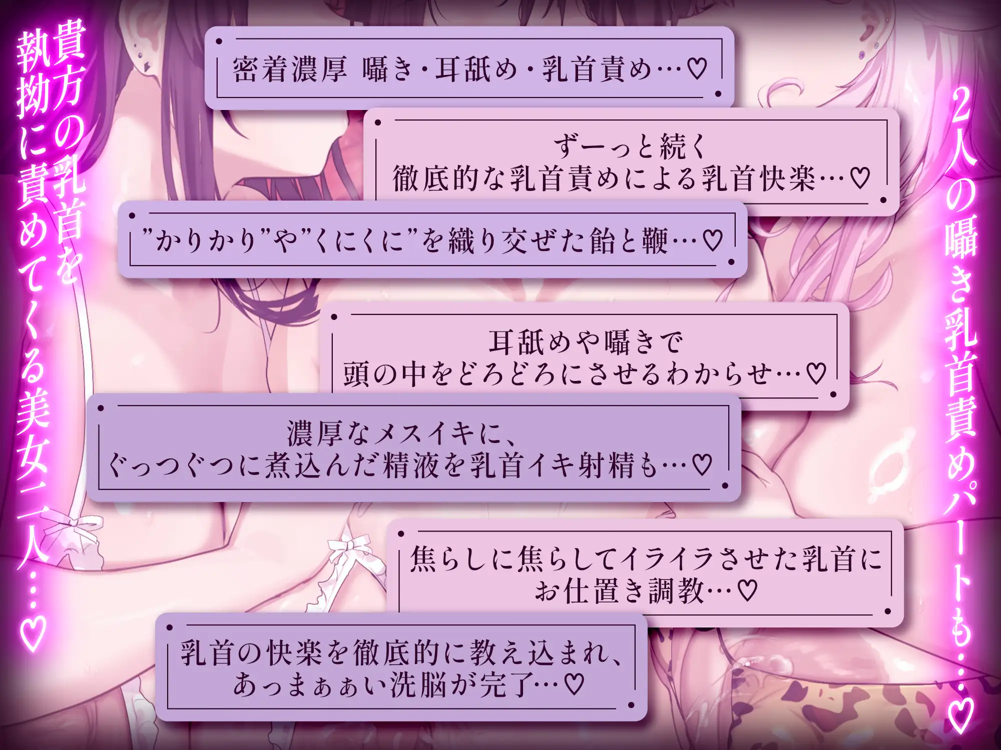 乳首洗脳 ― チクビセンノウ ―