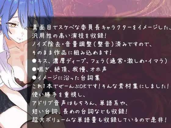 Vol14 音声素材『スケベ?真面目?委員長りんちゃん』CV梓にとろ