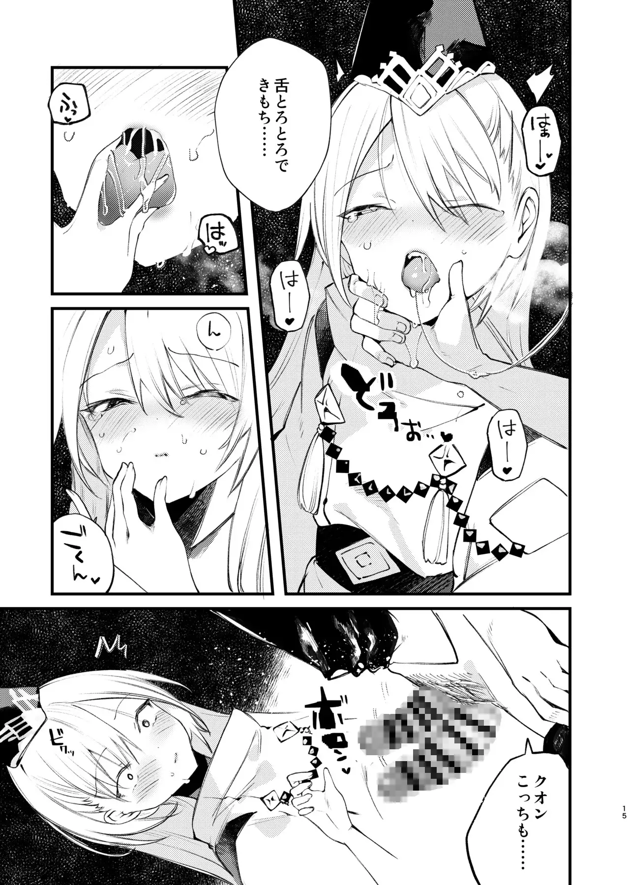 クオンと蕩ける本