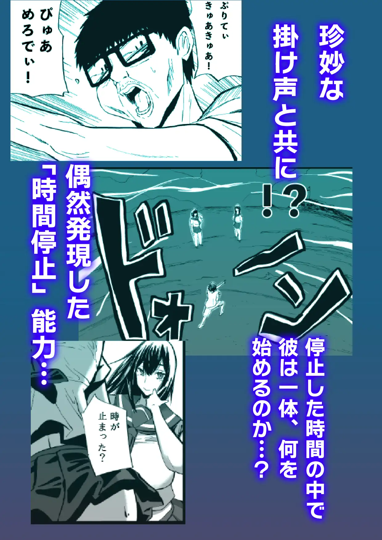 湘南・神乳ギャル・時間停止