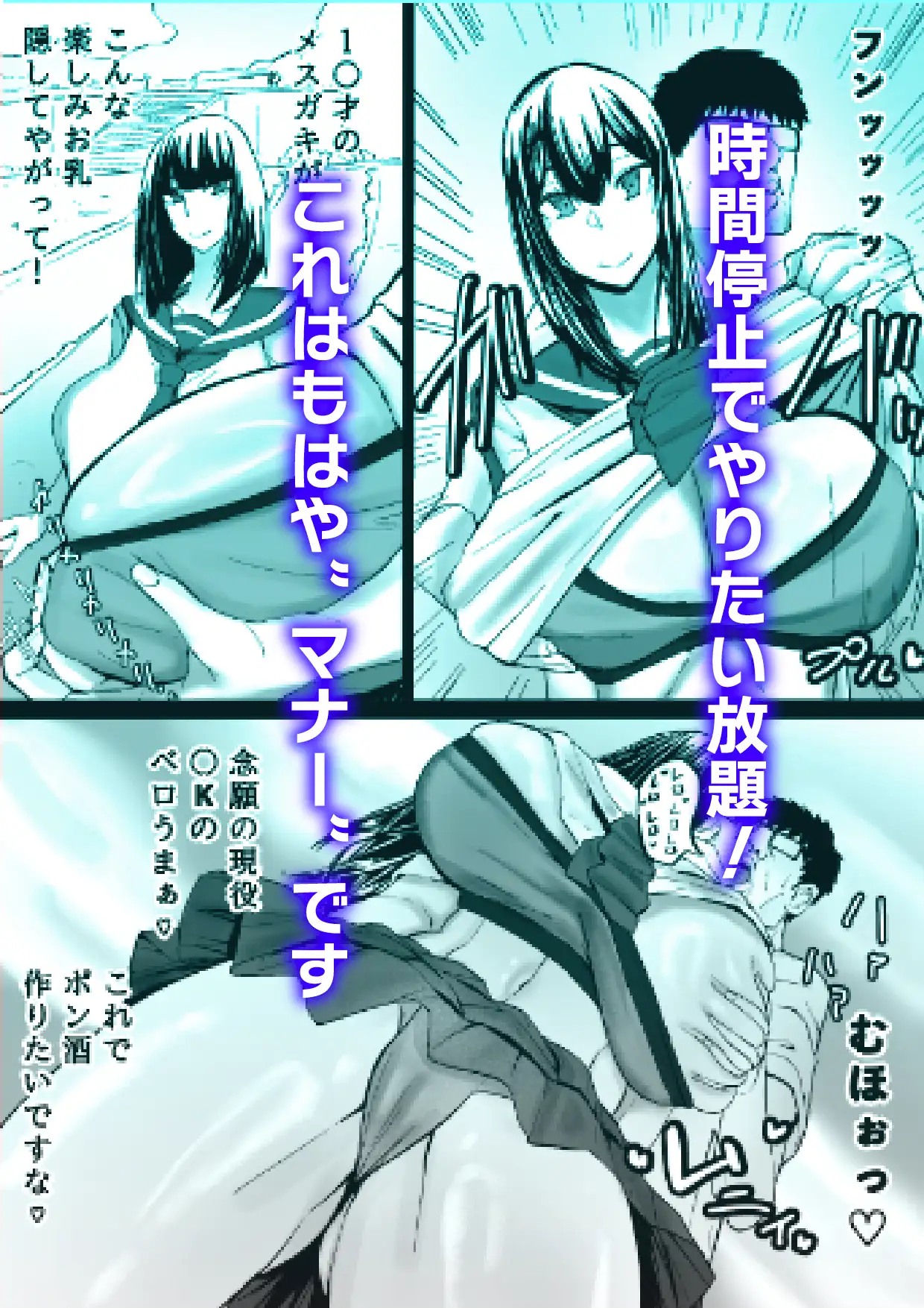 湘南・神乳ギャル・時間停止