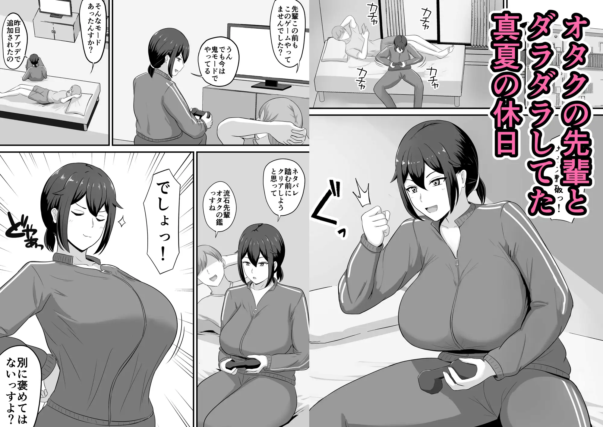 オタクの先輩と汗だくセックス