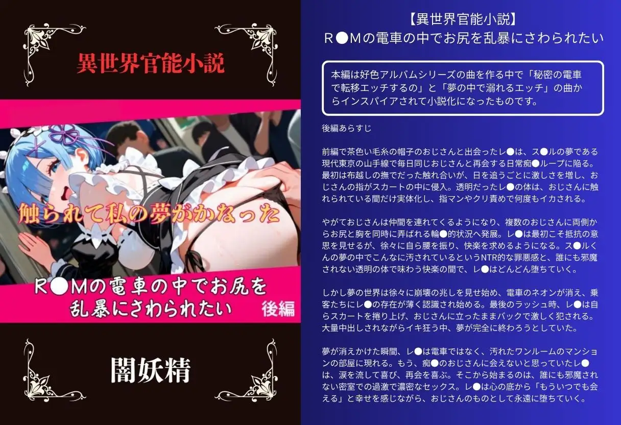 【異世界官能小説】R●Mの電車の中でお尻を乱暴にさわられたい 後編