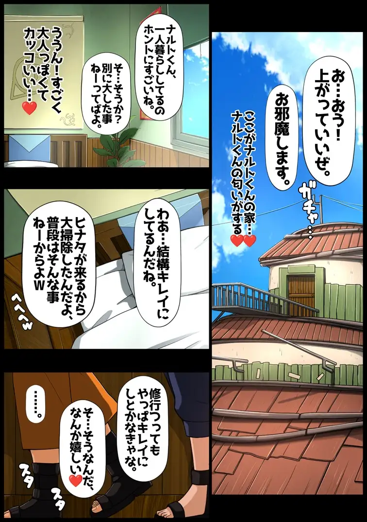 秘密の初体験