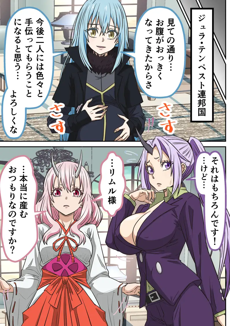アニメキャラとセックルできるアプリ45、「転スラ」ハーレム編