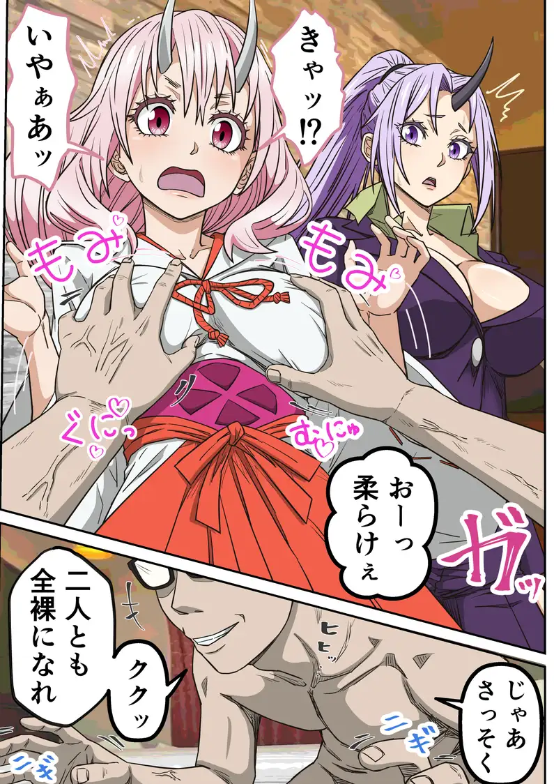 アニメキャラとセックルできるアプリ45、「転スラ」ハーレム編