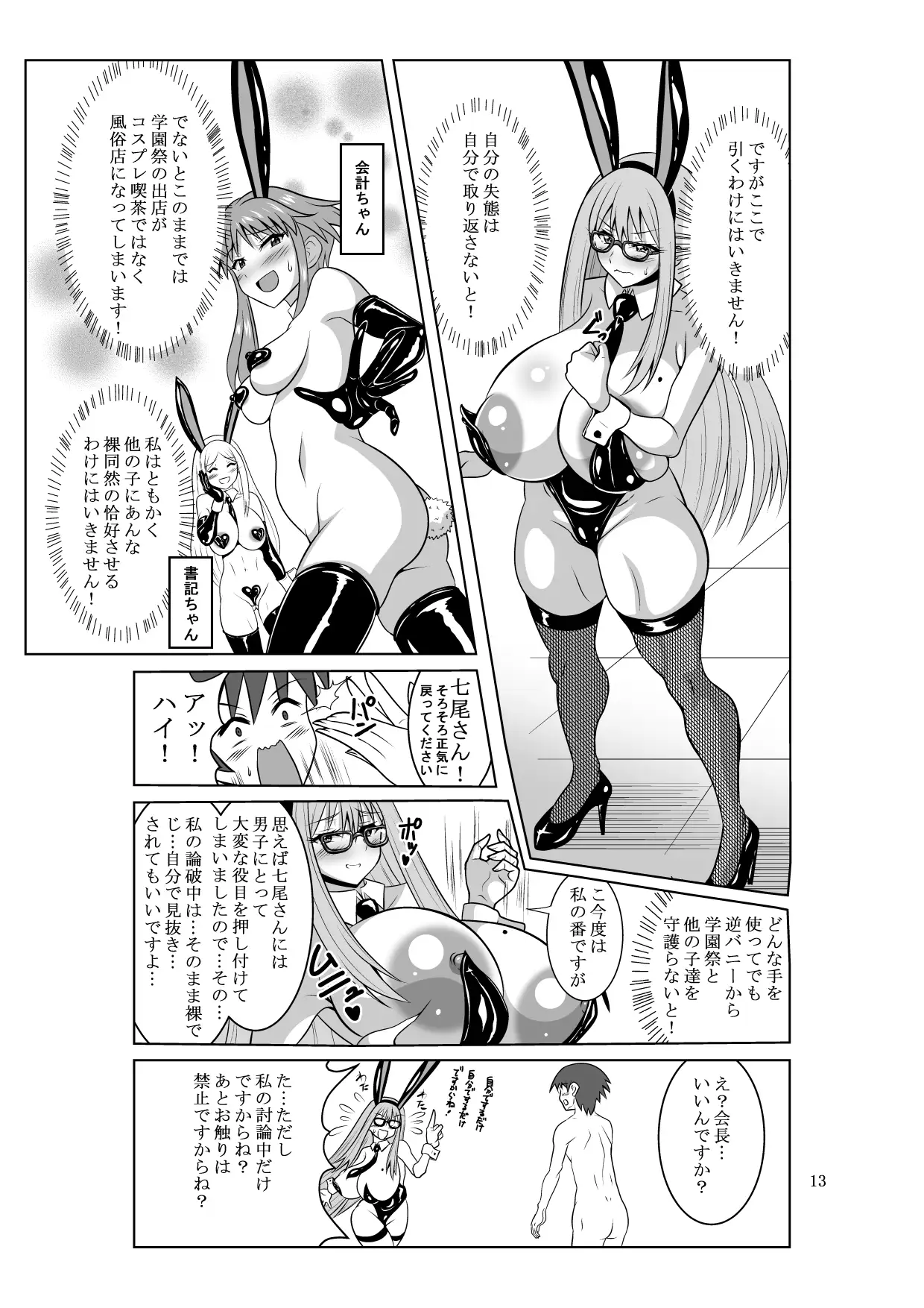バニーVS逆バニー