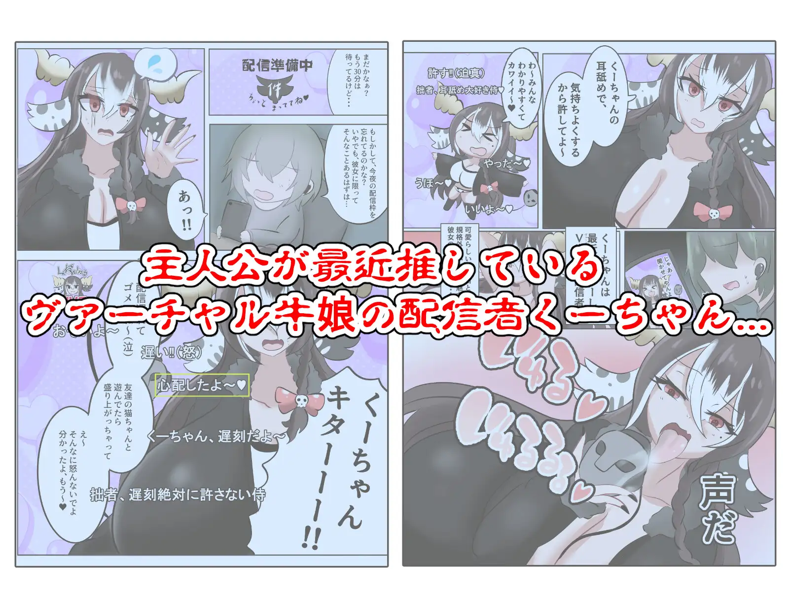 爆乳怪異帖~呪われた廃校~【外伝】 呪言妖怪くーちゃんリスナーを喰うの巻