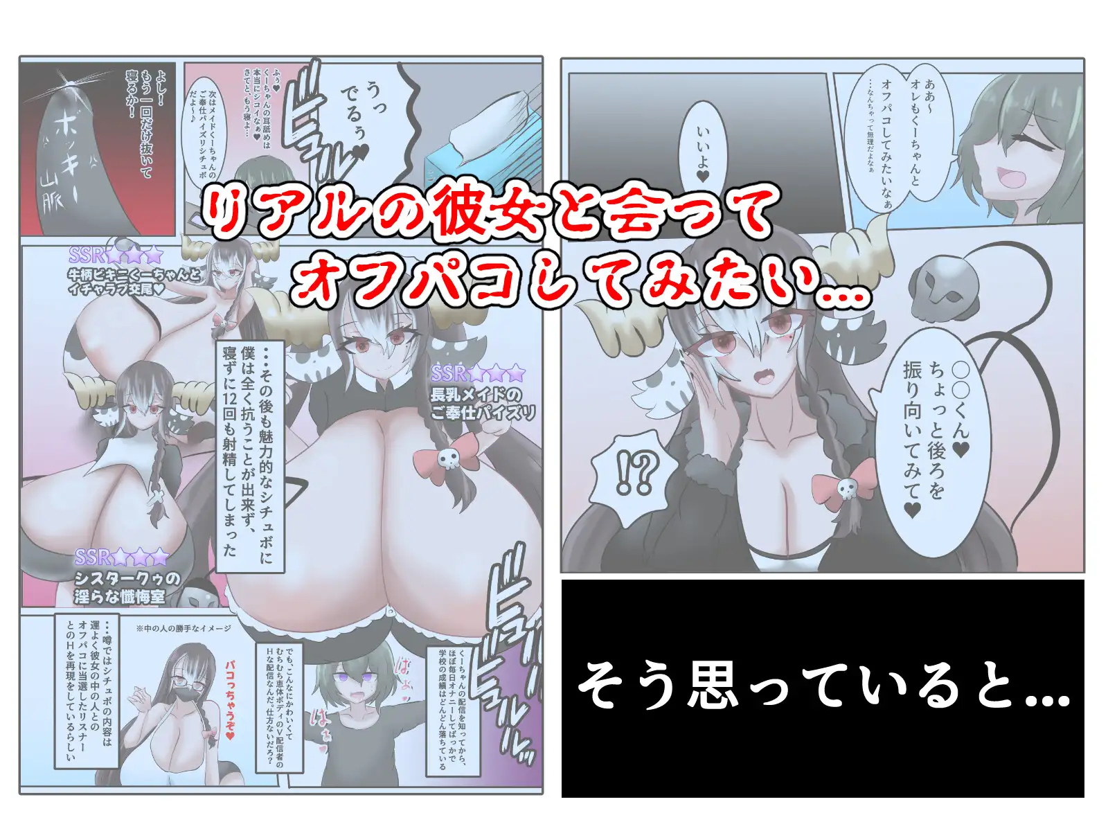 爆乳怪異帖~呪われた廃校~【外伝】 呪言妖怪くーちゃんリスナーを喰うの巻