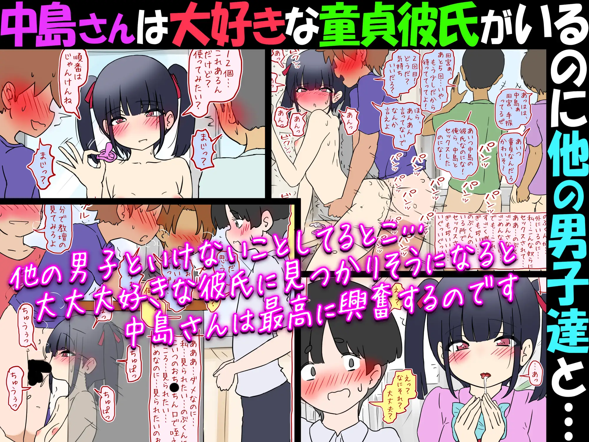 【NTR?】中島さんは大好きな童貞彼氏がいるのに他の男子達と…【浮気?】