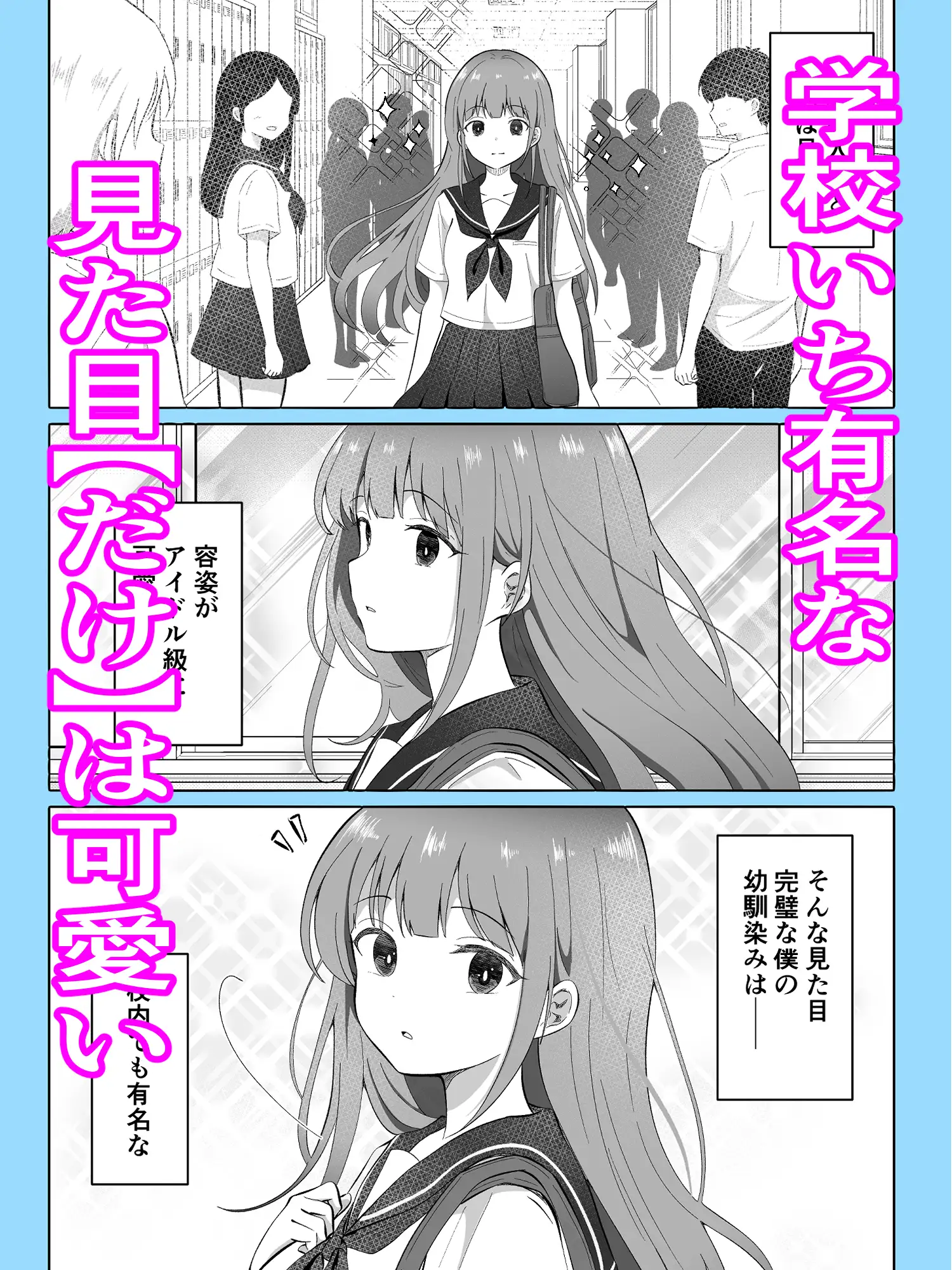 見た目だけは美少女な幼馴染みと入れ替わってメス堕ちする話