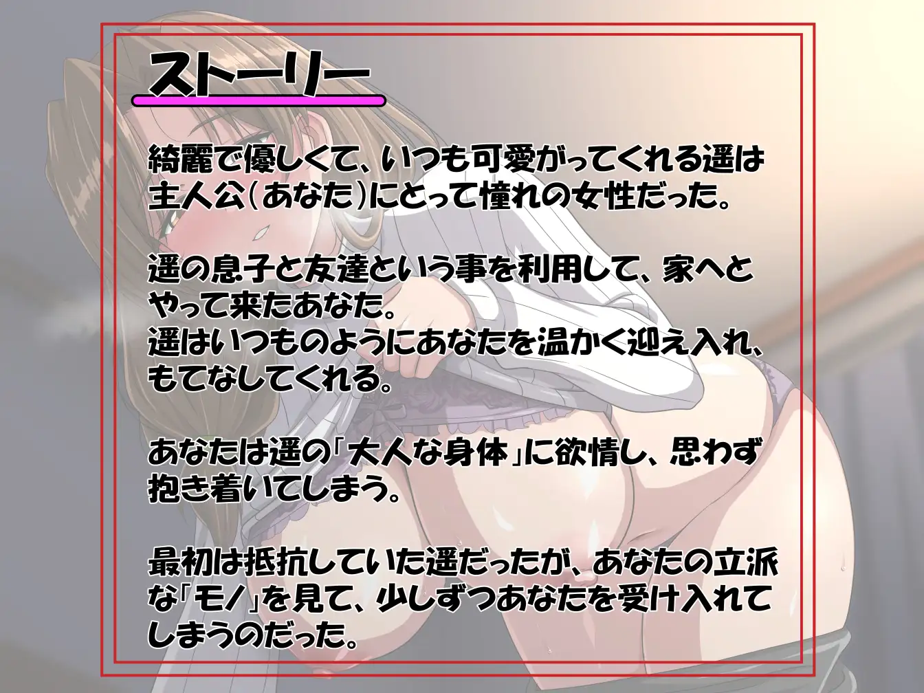 友達の爆乳お母さんは僕のモノ！！