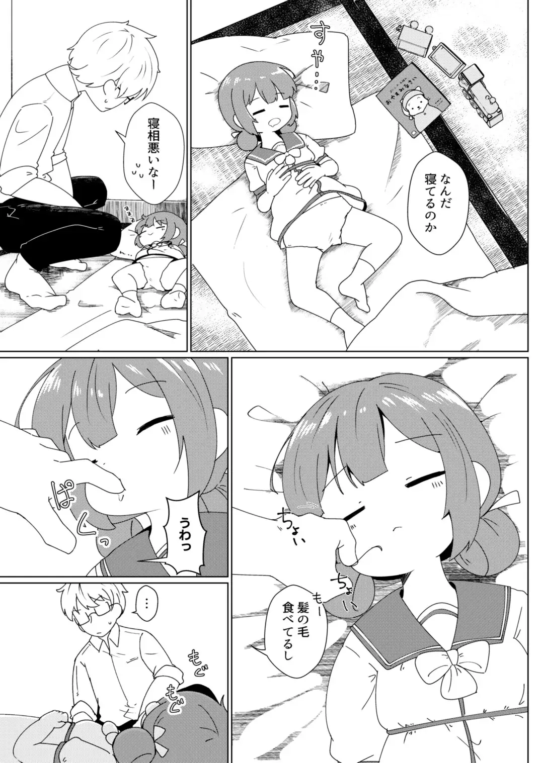 ヨチヨチヨツチャン おひるね編