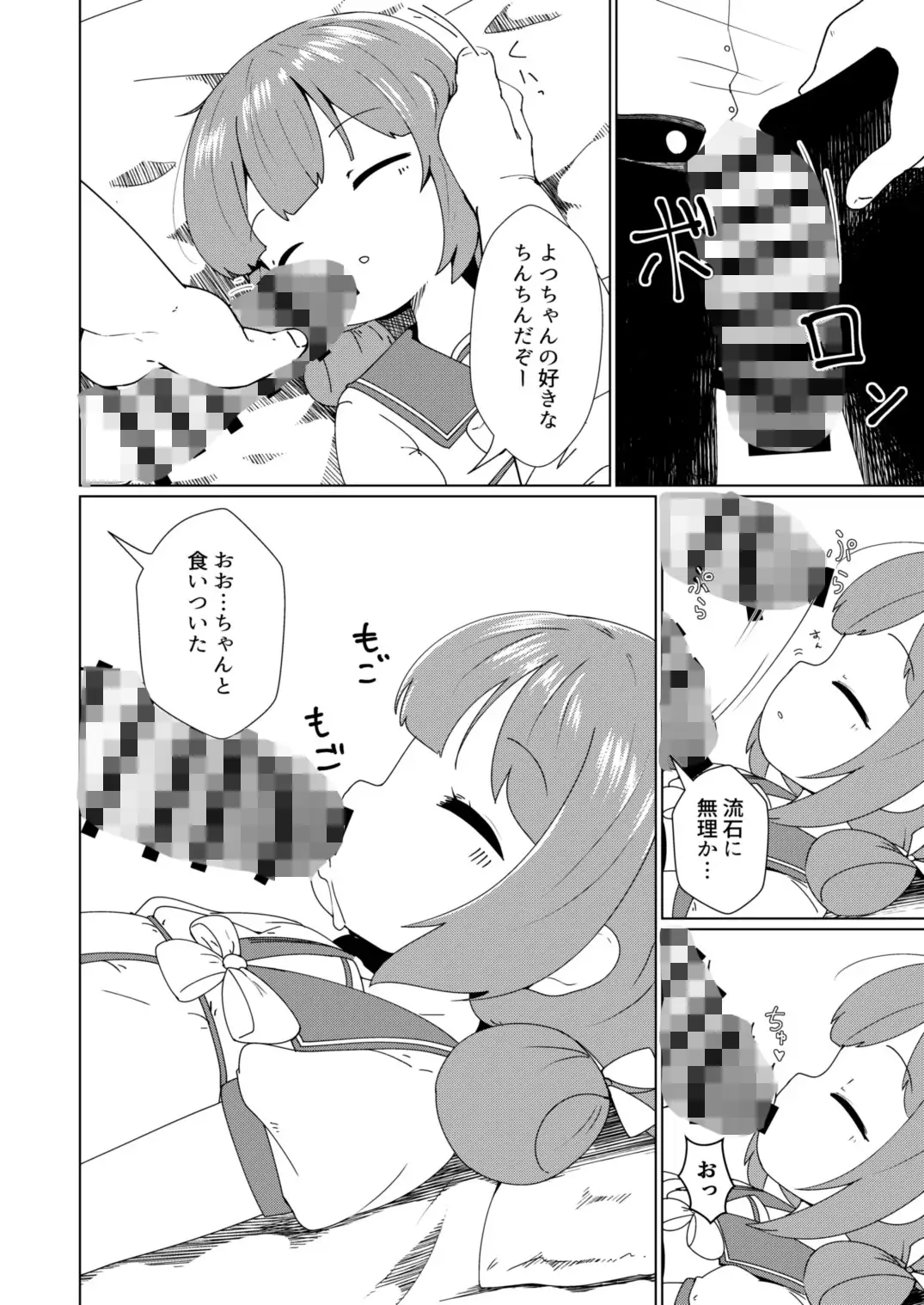 ヨチヨチヨツチャン おひるね編