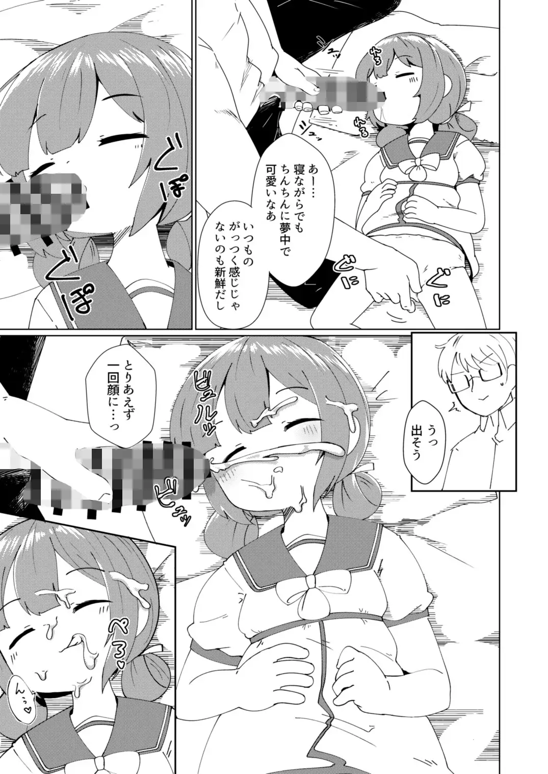 ヨチヨチヨツチャン おひるね編