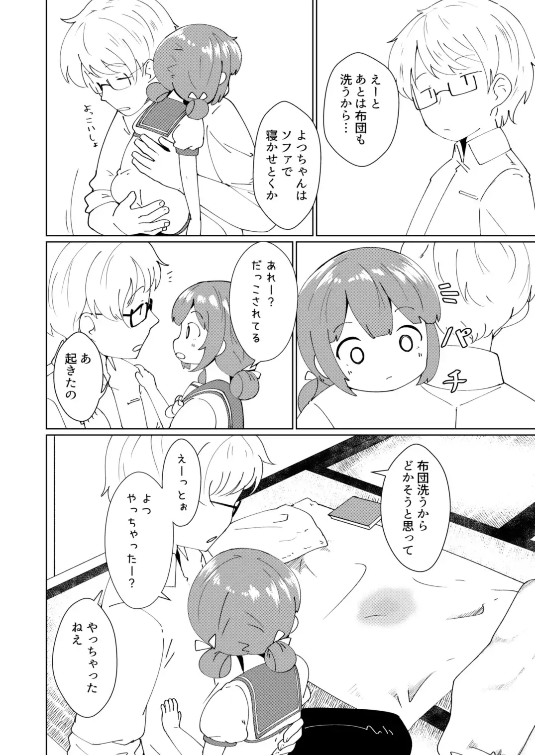 ヨチヨチヨツチャン おひるね編