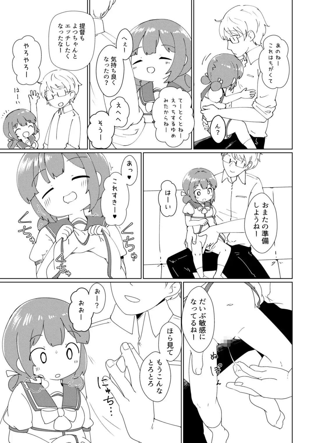 ヨチヨチヨツチャン おひるね編