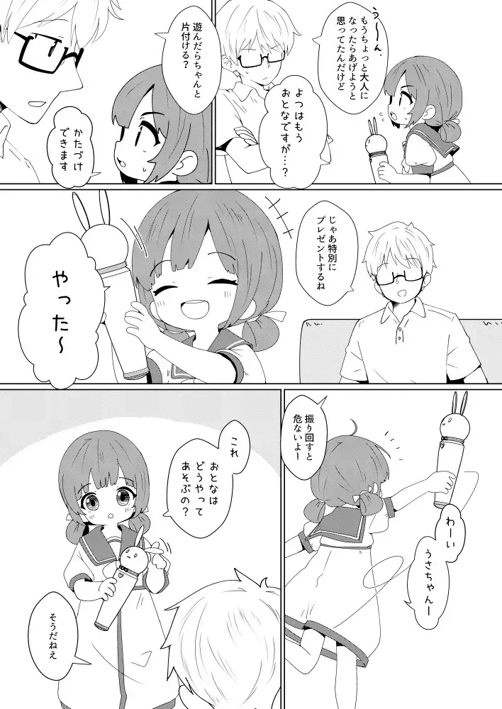 ヨチヨチヨツチャン ぶるぶる編