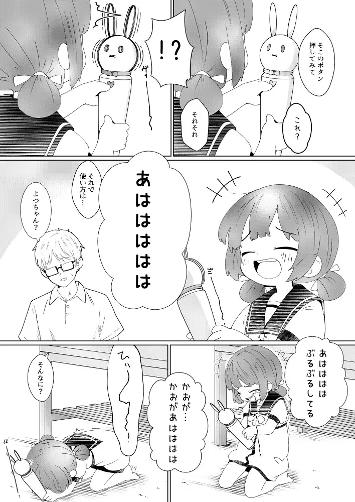 ヨチヨチヨツチャン ぶるぶる編