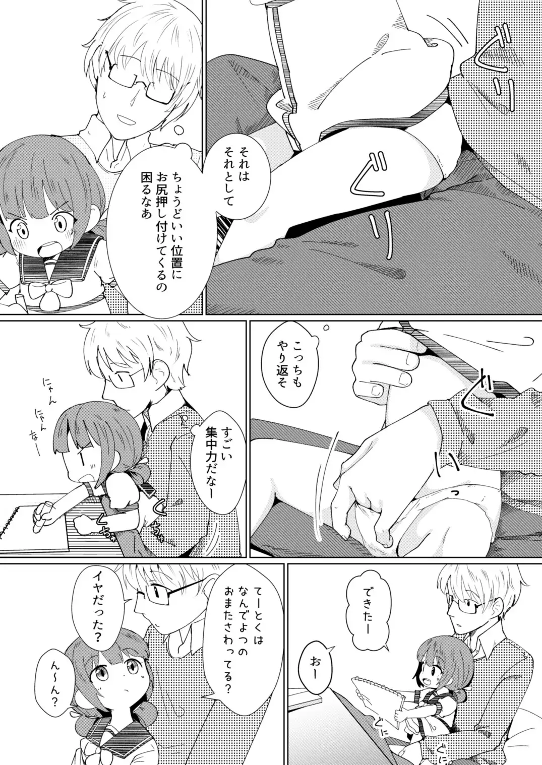 ヨチヨチヨツチャン こたつ編