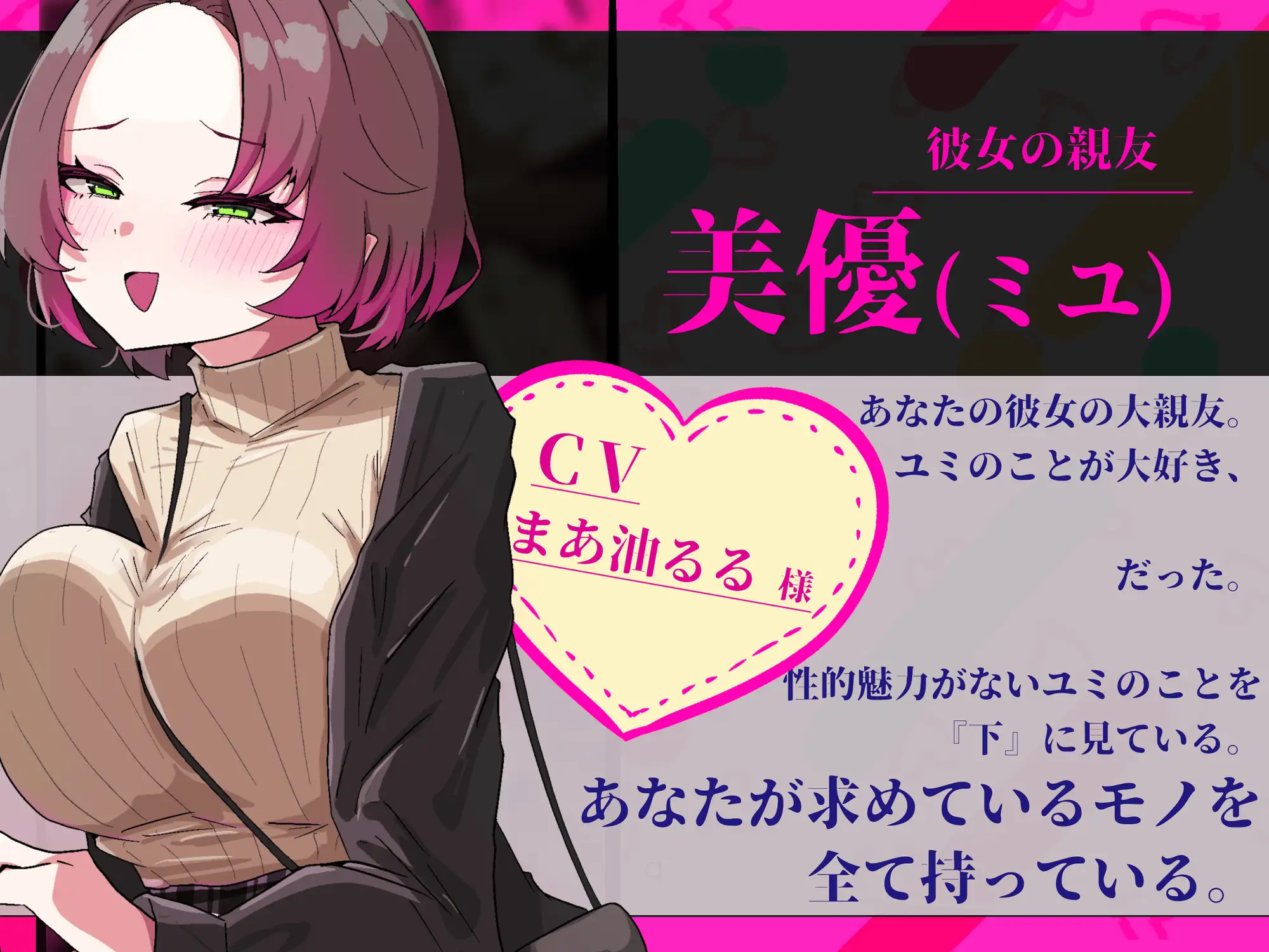 【逆NTR注意】キミが本当に求めていたのは〜♡