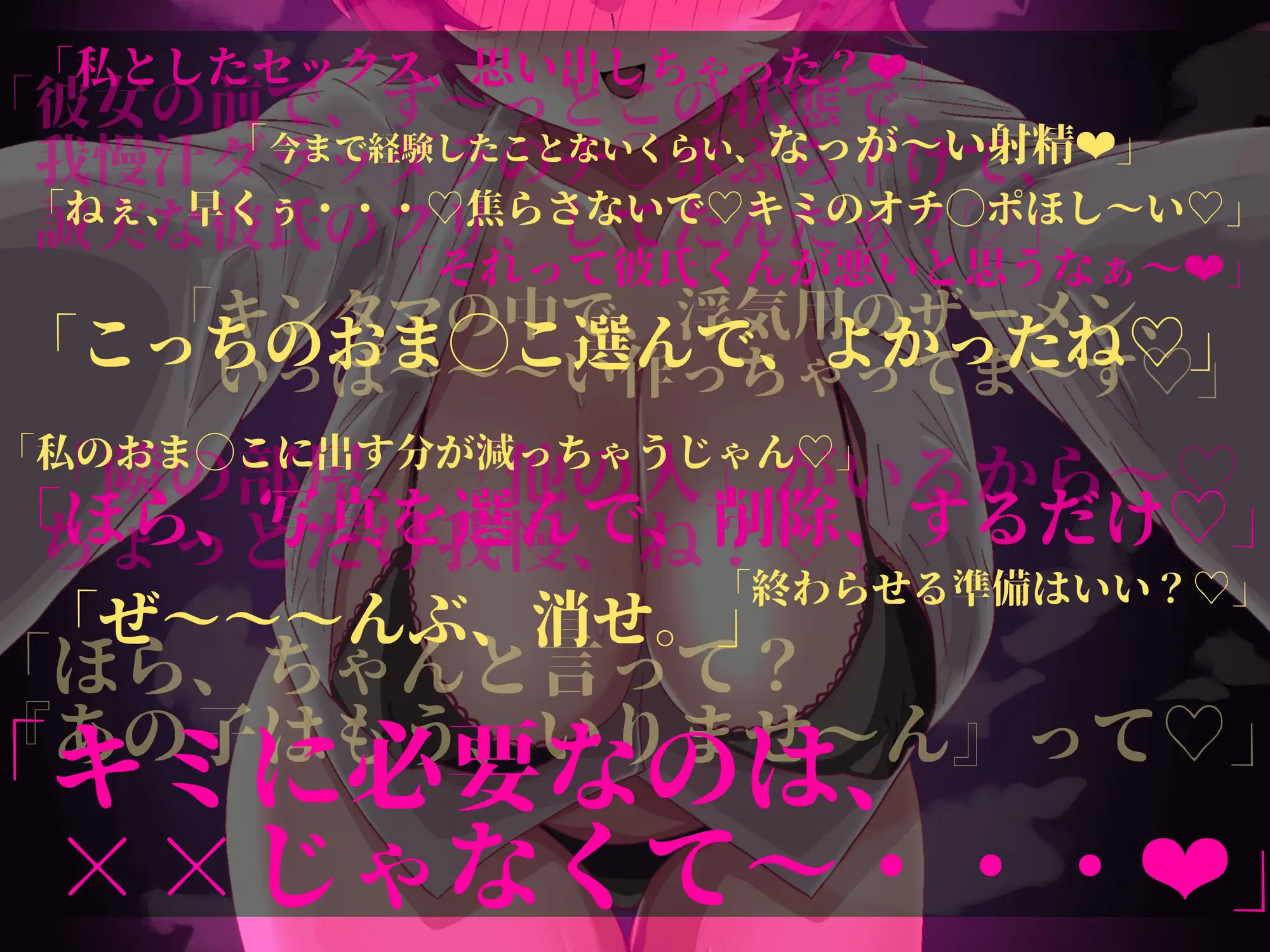 【逆NTR注意】キミが本当に求めていたのは〜♡