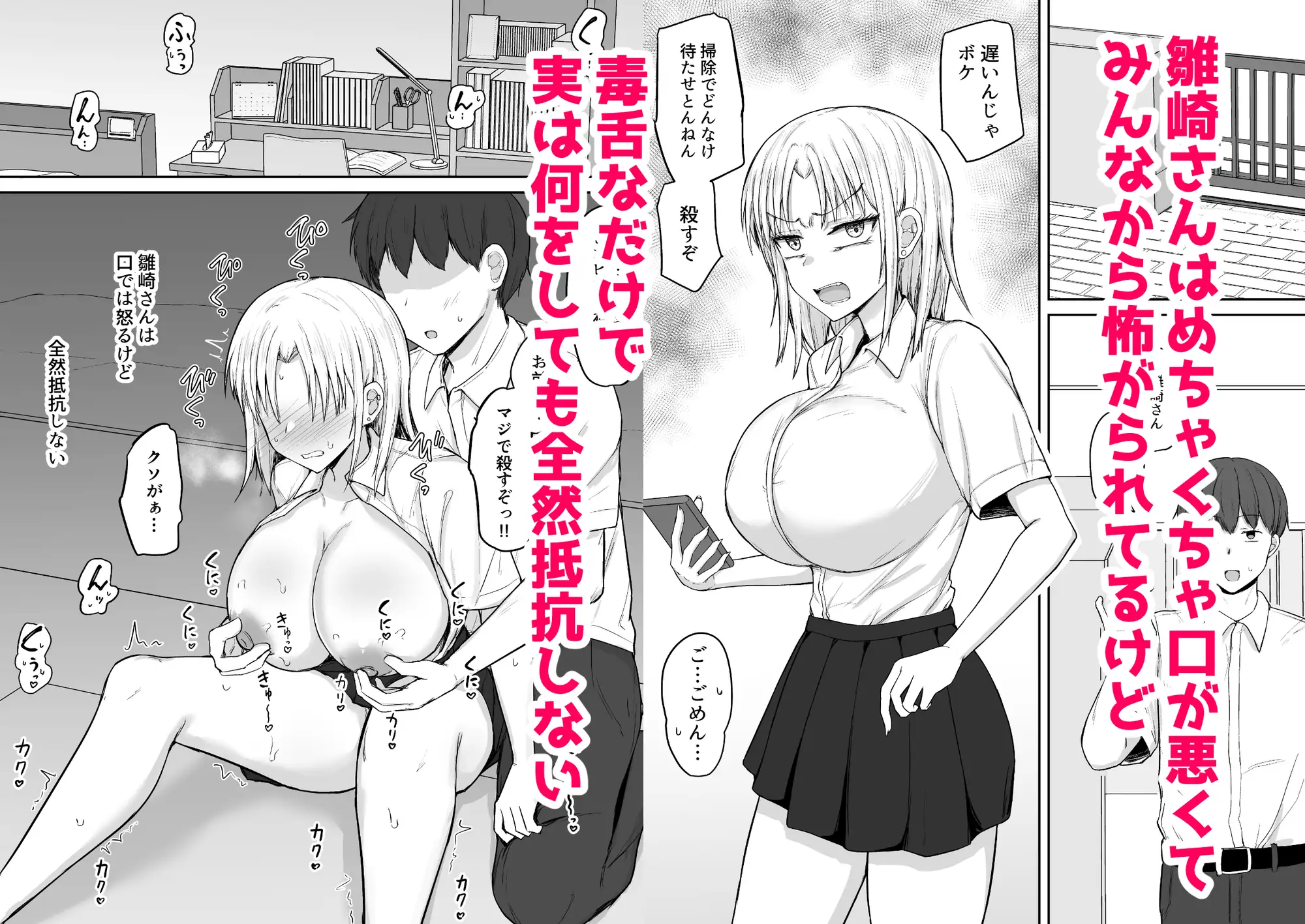 口が悪すぎて僕しか友達がいない関西弁ギャルと放課後マゾオナホ交尾する話