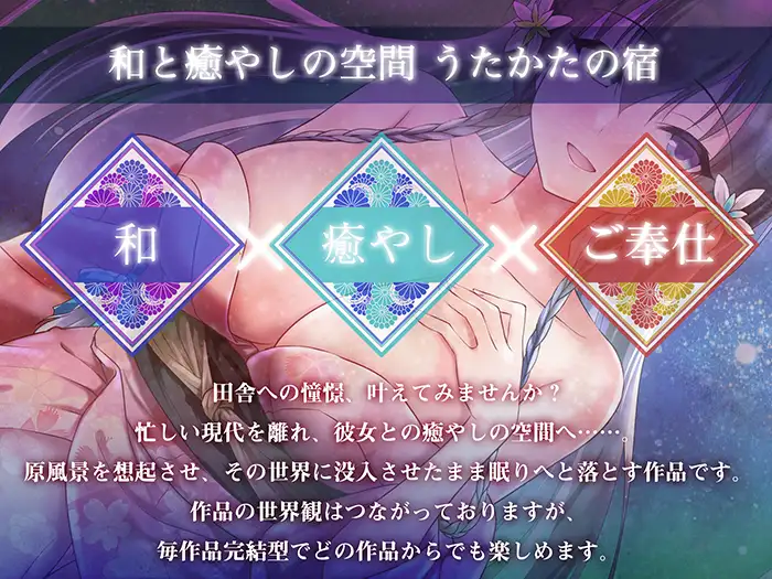 【早期特典付き】うたかたの宿 星今宵の朔望【キス・耳舐め・口淫】