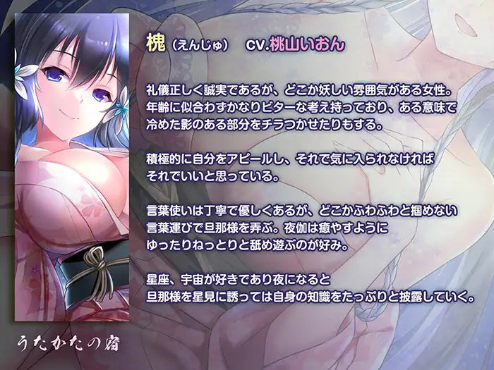【早期特典付き】うたかたの宿 星今宵の朔望【キス・耳舐め・口淫】