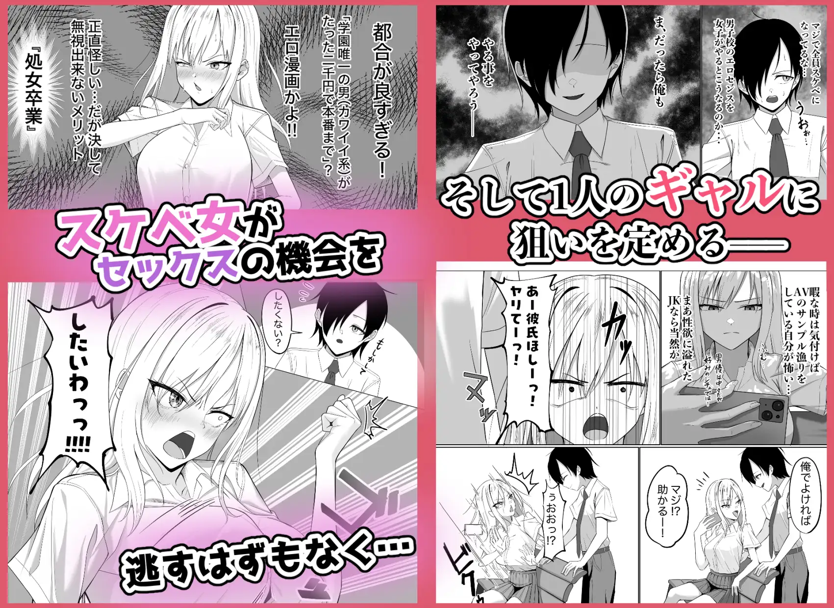 貞操逆転世界でスケベ女達に狙われています