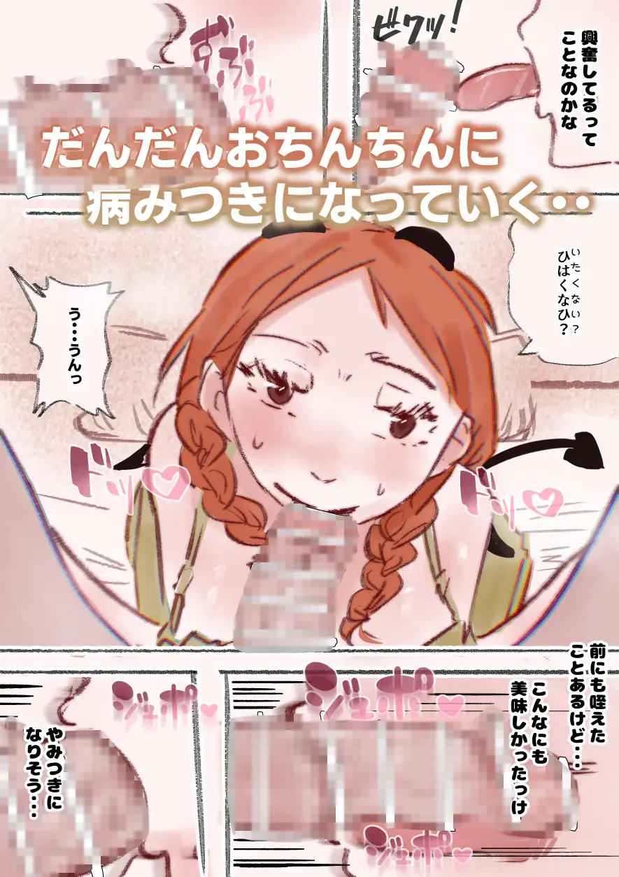 淫魔化ノエルちゃんは搾精が止まらないっ!~口淫・精飲に依存する彼女~