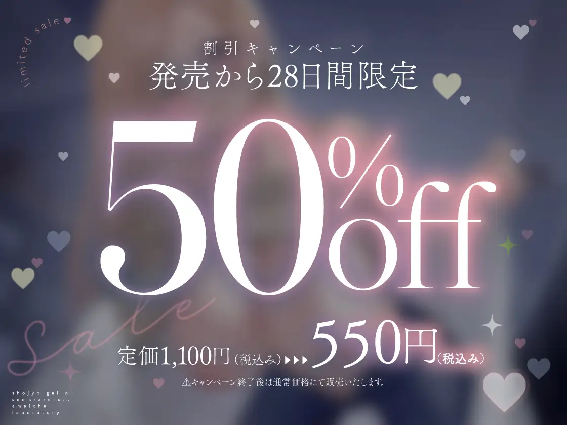 【全編密着】処女ギャルに迫られる、甘いちゃ♡研究室。 〜「ね?先生、ハジメテ教えて♡」理系ギャルと純愛えっち〜
