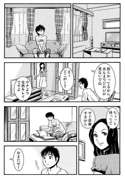 夏の人妻(前編)